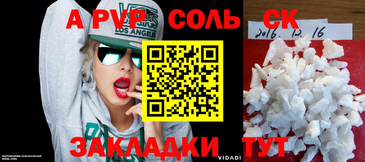 Alfa_PVP СК  A PVP  Осинники  Alpha PVP Crystall  Вход с VPN 