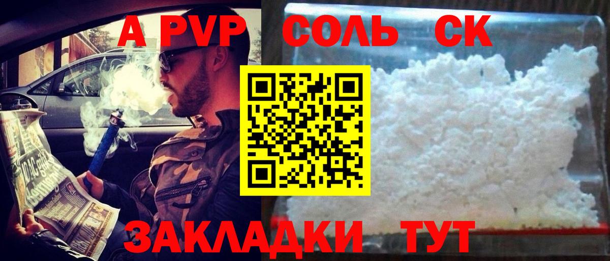 Alpha PVP СК КРИС Осинники