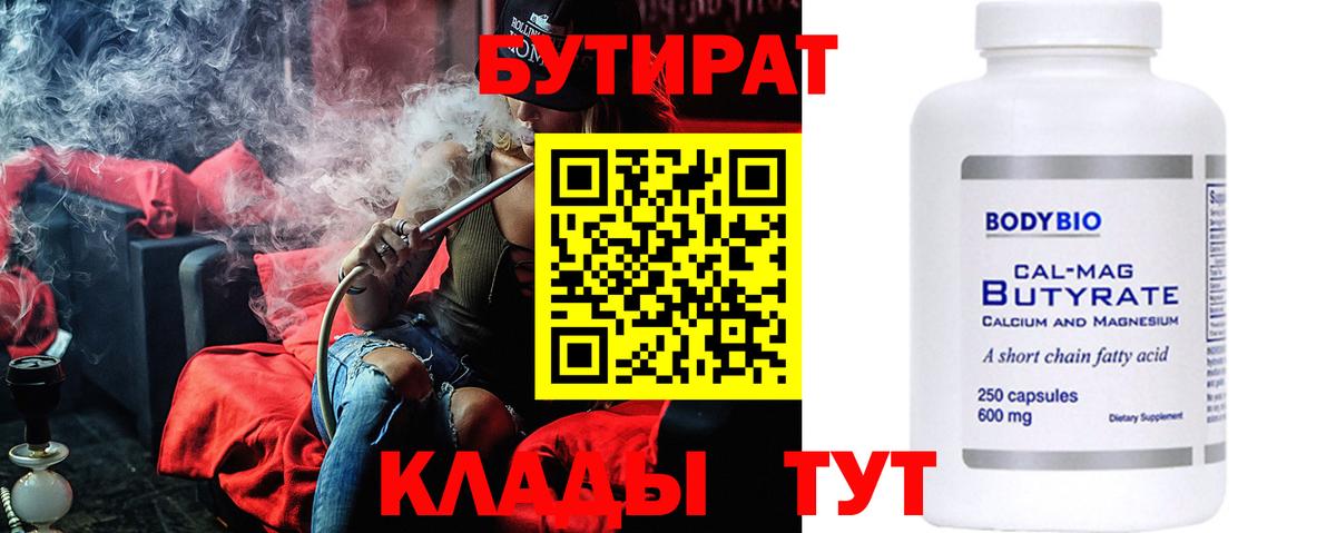 Бутират GHB Осинники