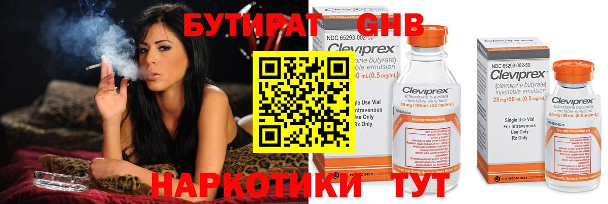 Бутират  БУТИРАТ BDO  Вход с VPN  Осинники 
