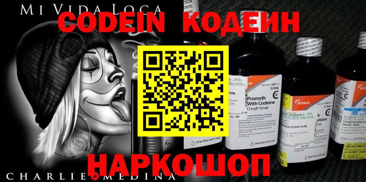 Кодеин напиток Lean (лин)  Вход с VPN  Кодеин напиток Lean (лин)  Осинники 