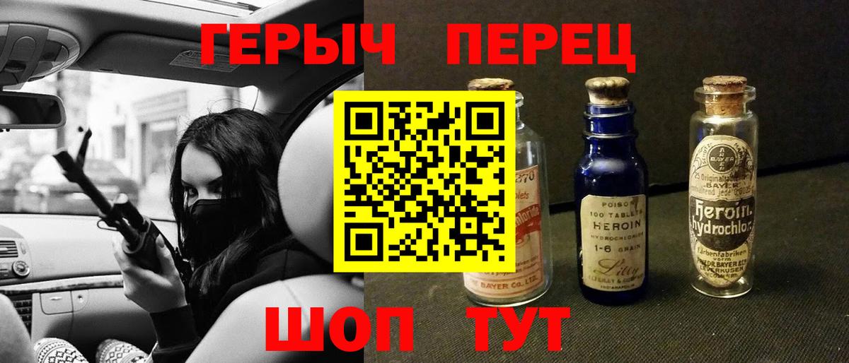 Героин герыч  Вход с VPN  Осинники 