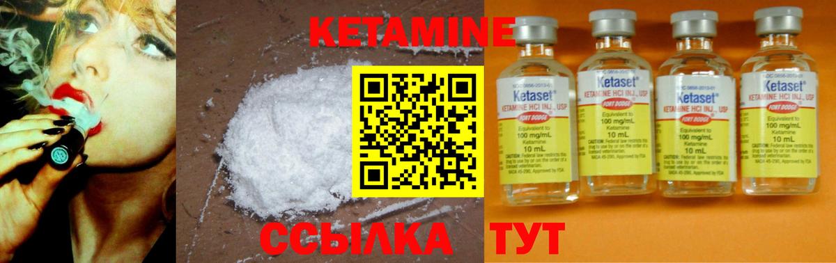 КЕТАМИН VHQ Осинники