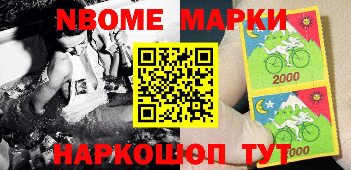 Марки 25I-NBOMe 1500мкг Осинники